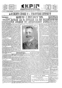 Σκριπ 22/07/1928 