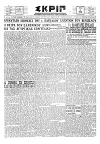 Σκριπ 24/07/1928 