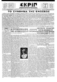 Σκριπ 28/07/1928 