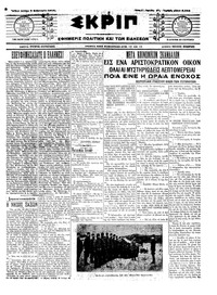 Σκριπ 03/02/1914 