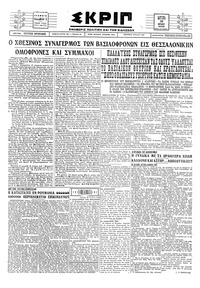 Σκριπ 30/07/1928 