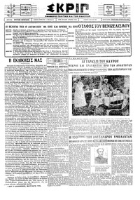 Σκριπ 05/08/1928 