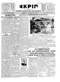 Σκριπ 07/02/1914 