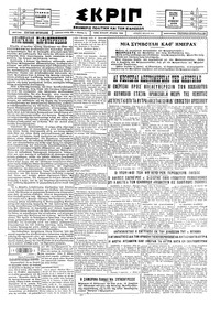 Σκριπ 09/08/1928 