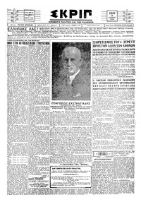 Σκριπ 18/08/1928 