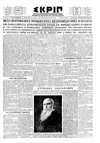 Σκριπ 20/08/1928 