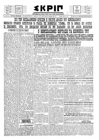 Σκριπ 21/08/1928 