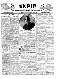 Σκριπ 10/02/1914 