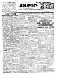 Σκριπ 12/02/1914 