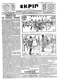 Σκριπ 16/02/1914 