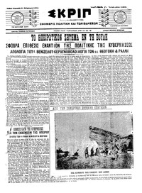 Σκριπ 21/02/1914 
