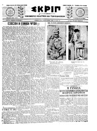 Σκριπ 23/02/1914 