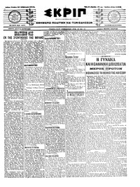 Σκριπ 26/02/1914 