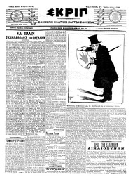 Σκριπ 02/03/1914 