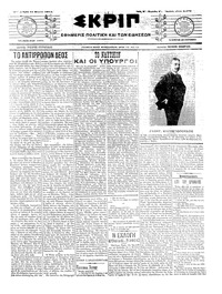 Σκριπ 11/03/1914 