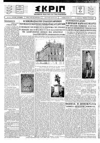 Σκριπ 10/05/1928 