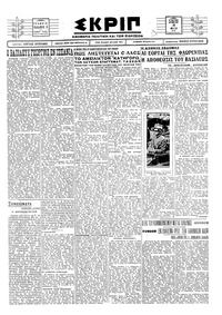 Σκριπ 19/05/1928 
