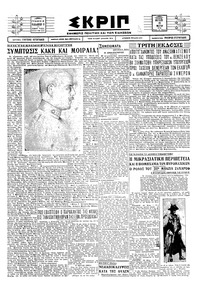 Σκριπ 21/05/1928 