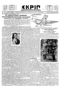 Σκριπ 24/05/1928 
