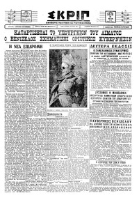 Σκριπ 26/05/1928 