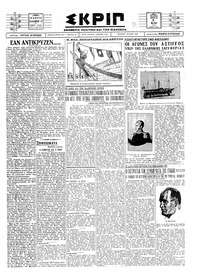 Σκριπ 31/05/1928 