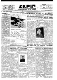 Σκριπ 08/06/1928 