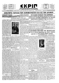 Σκριπ 13/06/1928 