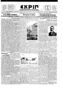 Σκριπ 20/06/1928 