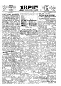 Σκριπ 21/06/1928 