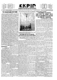 Σκριπ 25/06/1928 