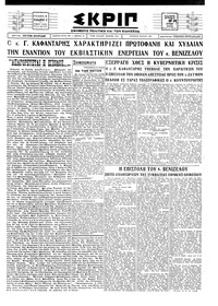 Σκριπ 29/06/1928 