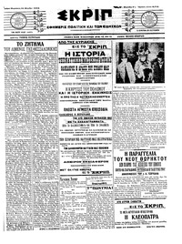 Σκριπ 21/03/1914 