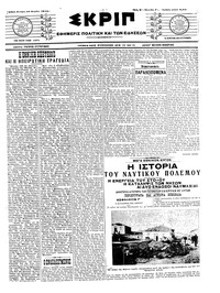 Σκριπ 26/03/1914 