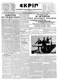 Σκριπ 27/03/1914 