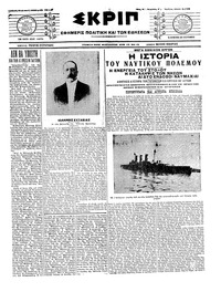 Σκριπ 28/03/1914 