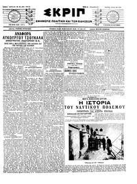 Σκριπ 29/03/1914 