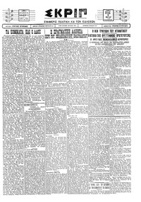 Σκριπ 18/03/1928 