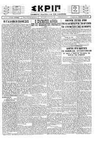 Σκριπ 19/03/1928 