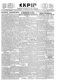 Σκριπ 20/03/1928 