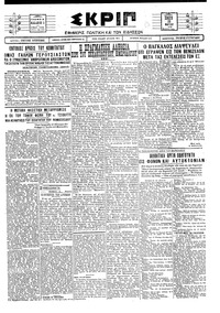 Σκριπ 22/03/1928 