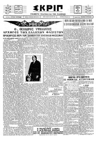 Σκριπ 24/03/1928 