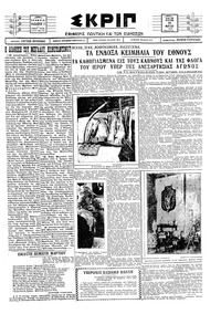 Σκριπ 25/03/1928 