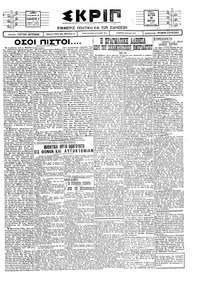 Σκριπ 26/03/1928 