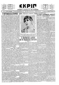 Σκριπ 28/03/1928 