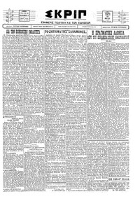 Σκριπ 29/03/1928 