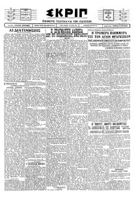 Σκριπ 30/03/1928 