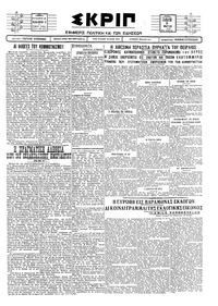 Σκριπ 31/03/1928 