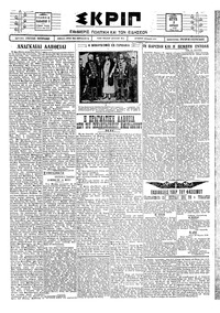 Σκριπ 02/04/1928 