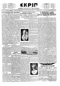 Σκριπ 06/04/1928 