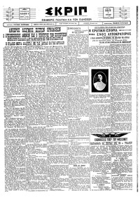 Σκριπ 07/04/1928 